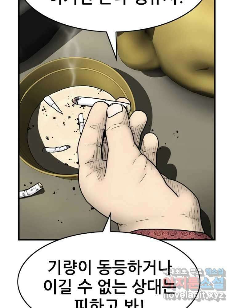 내가 죄인이오 61화 18