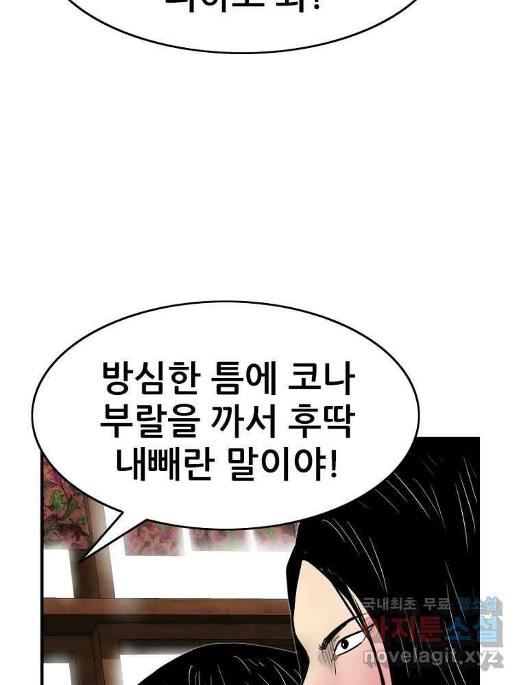 내가 죄인이오 61화 19