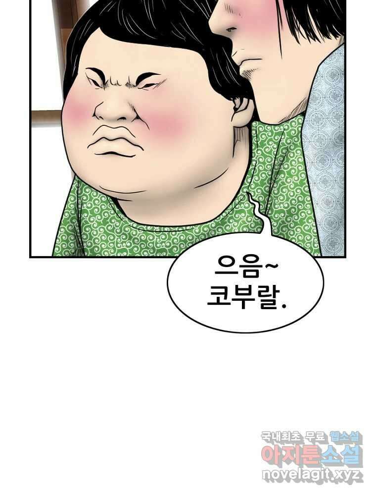 내가 죄인이오 61화 20