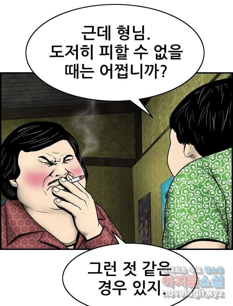 내가 죄인이오 61화 21