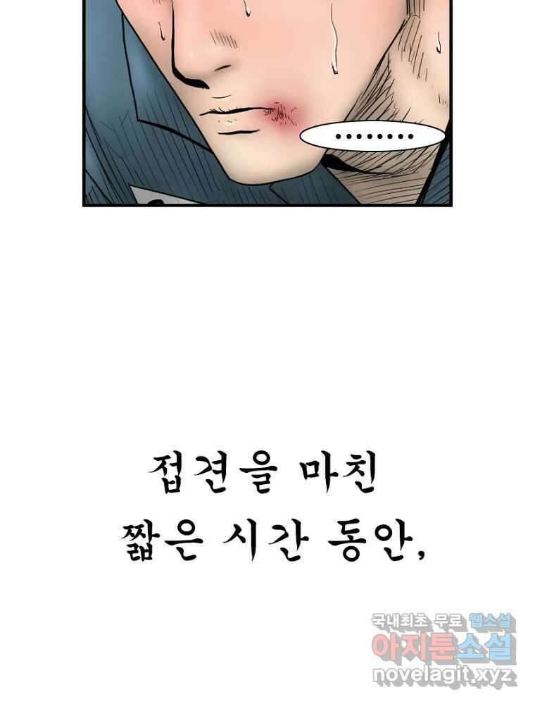 내가 죄인이오 61화 26