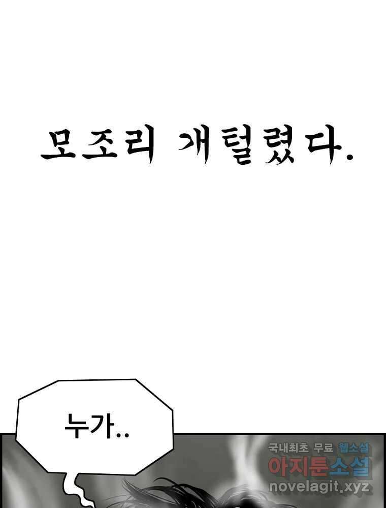 내가 죄인이오 61화 30