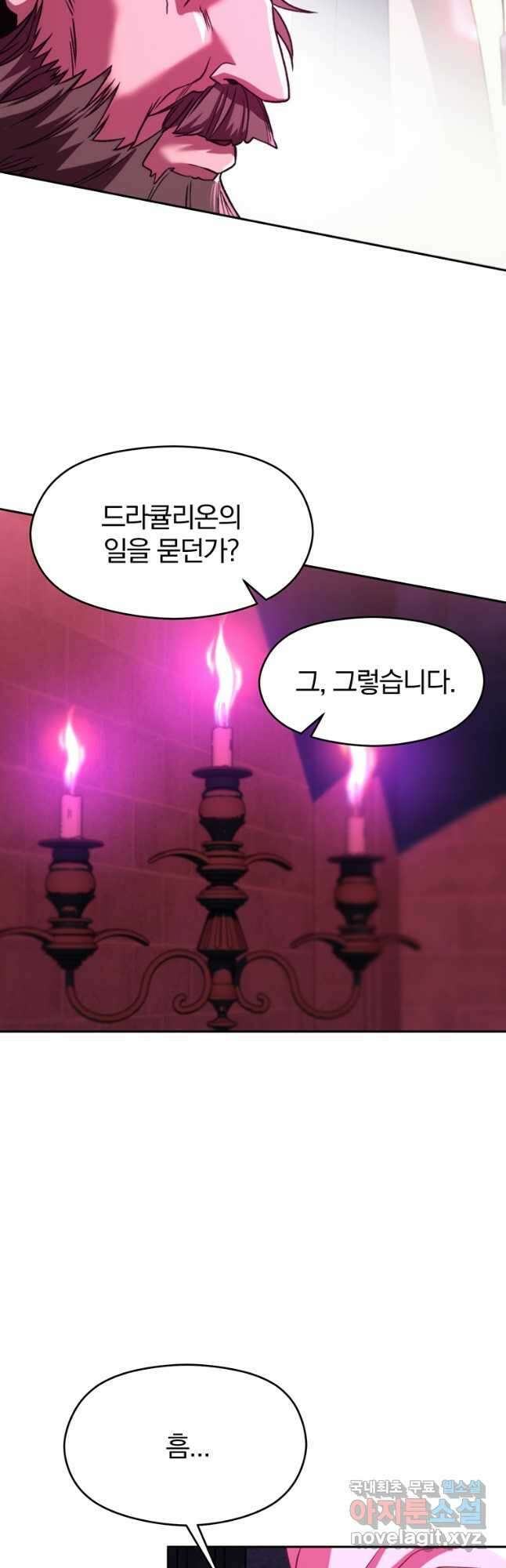 회귀로 초월하는 대마도사 80화 4