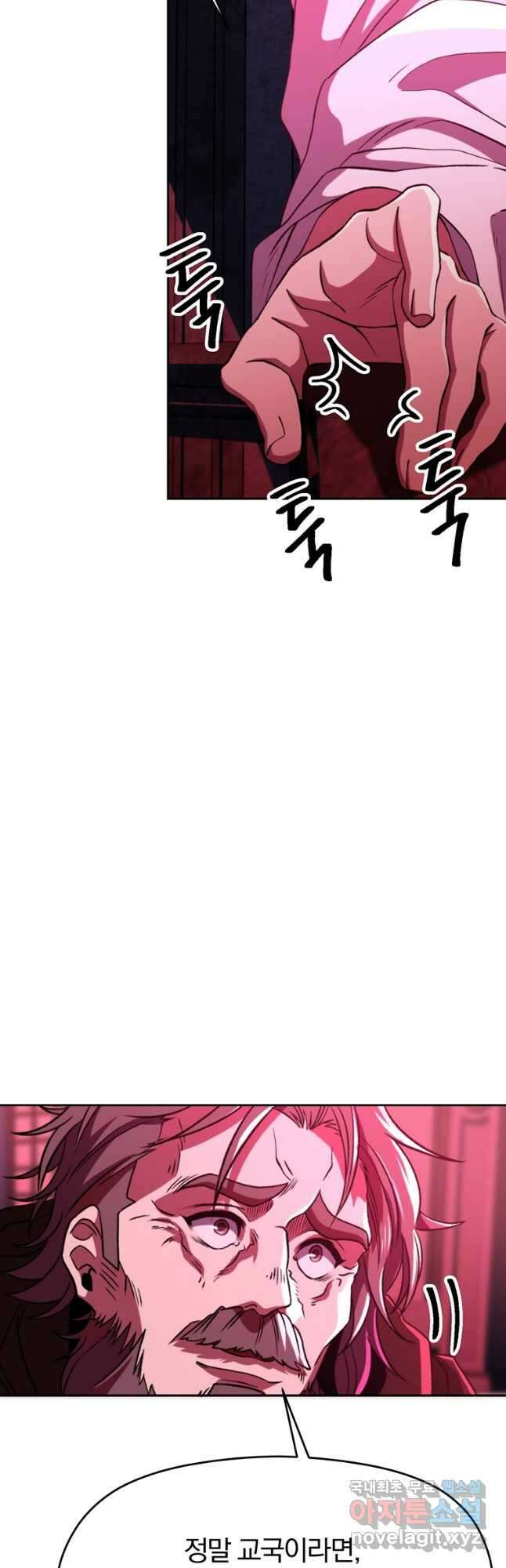 회귀로 초월하는 대마도사 80화 5