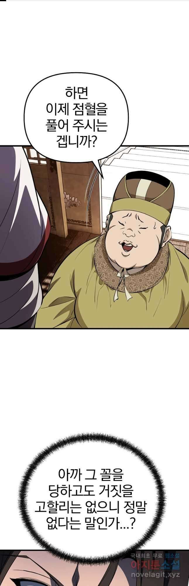 동방불패 20화 1