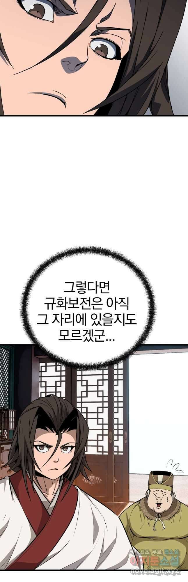동방불패 20화 2