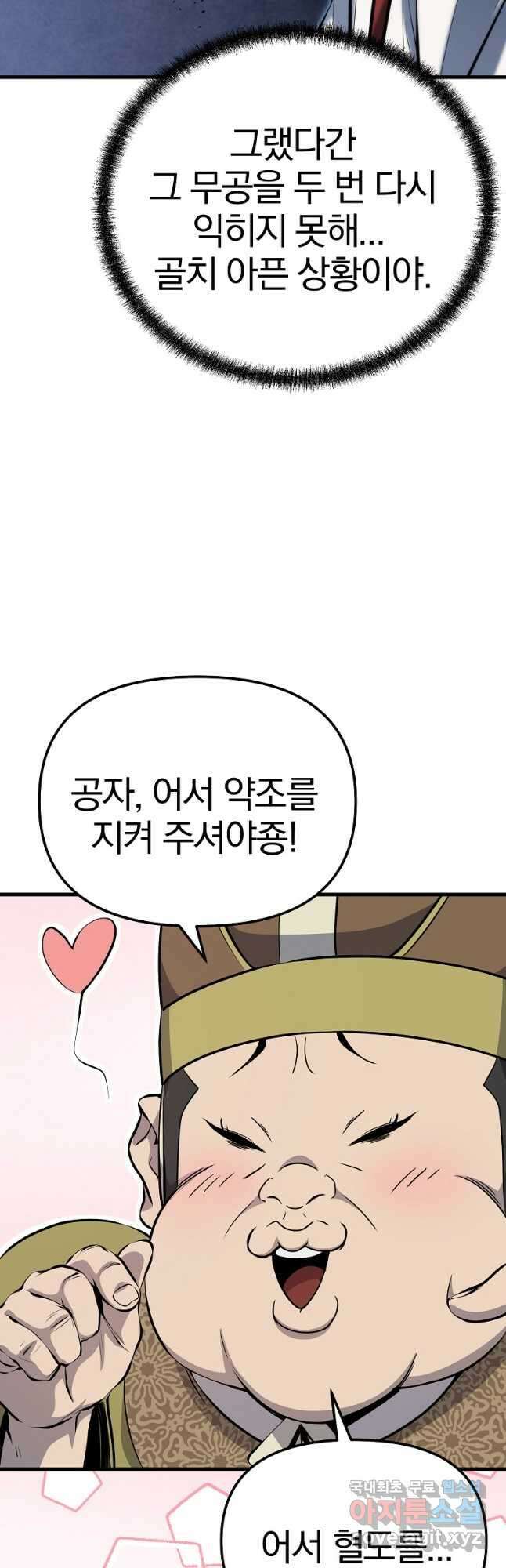동방불패 20화 5