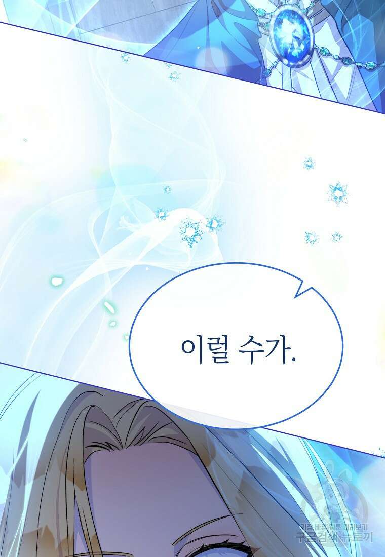 악마를 배불리는 법 56화 11