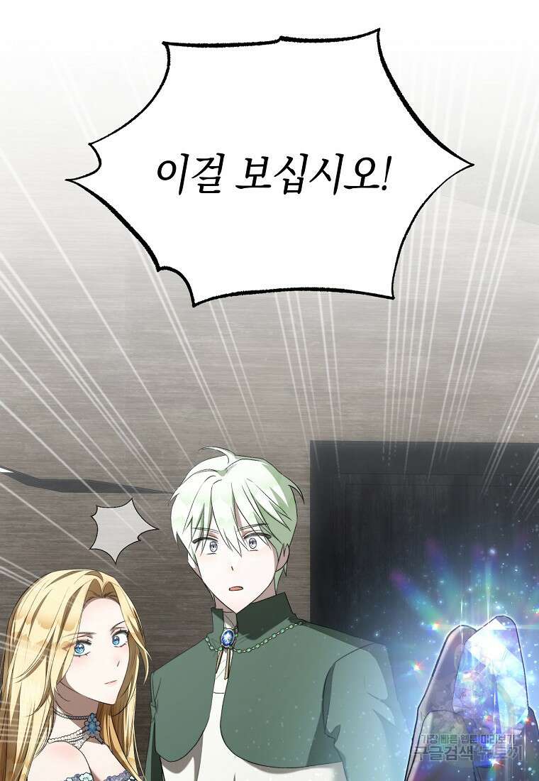 악마를 배불리는 법 56화 19