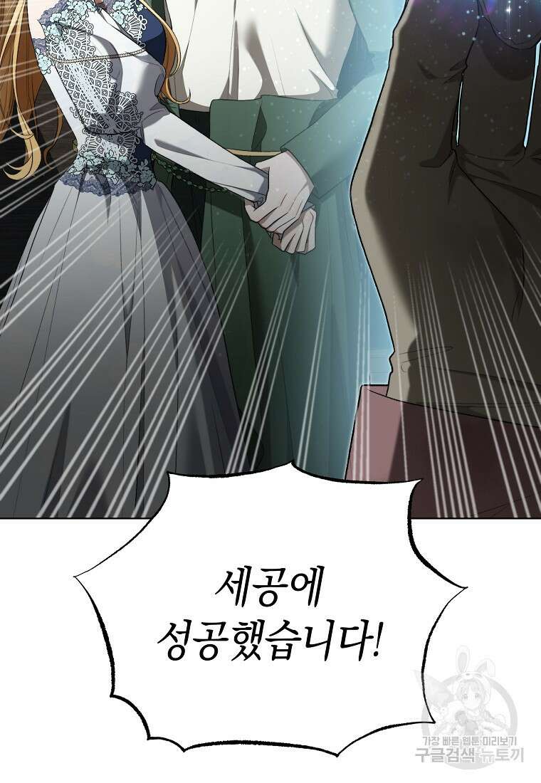 악마를 배불리는 법 56화 20