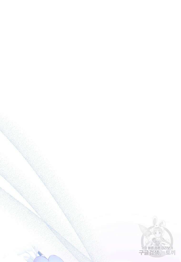 악마를 배불리는 법 56화 21