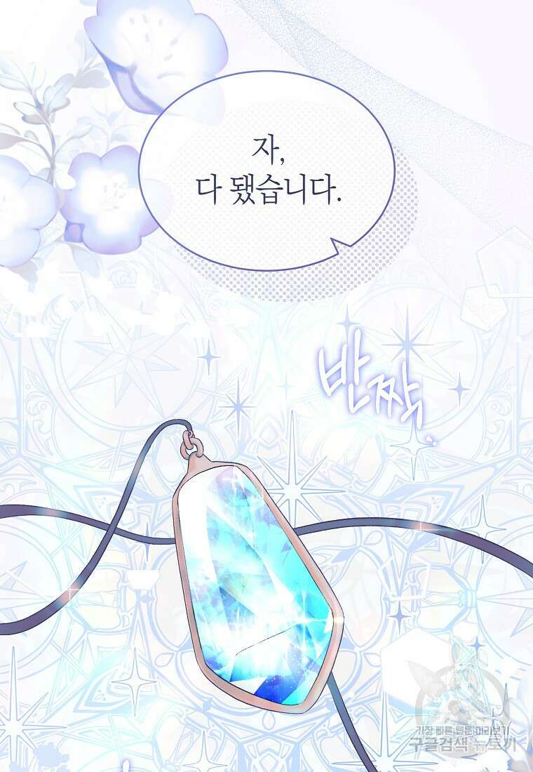 악마를 배불리는 법 56화 22