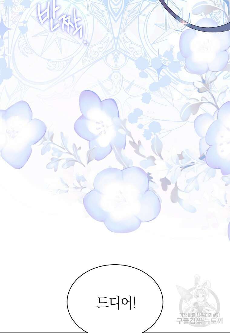 악마를 배불리는 법 56화 23