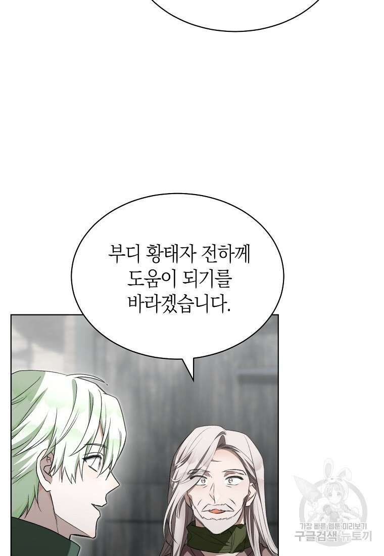 악마를 배불리는 법 56화 27