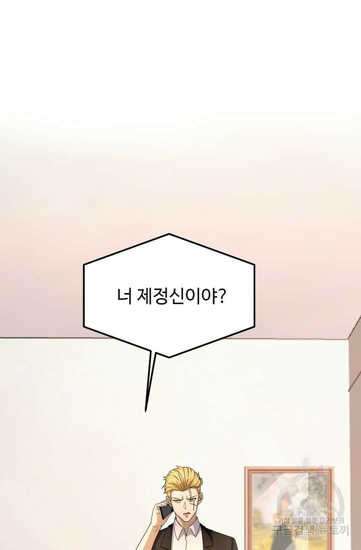 탑클래스 마스터의 귀환 24화 2
