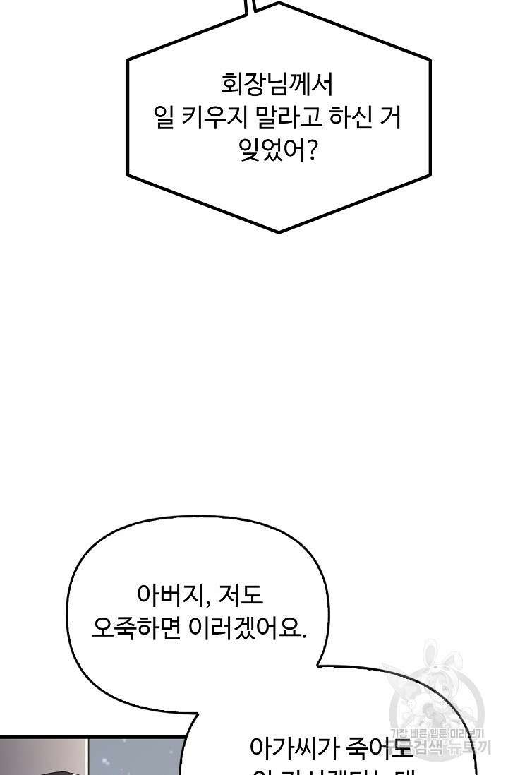 탑클래스 마스터의 귀환 24화 5