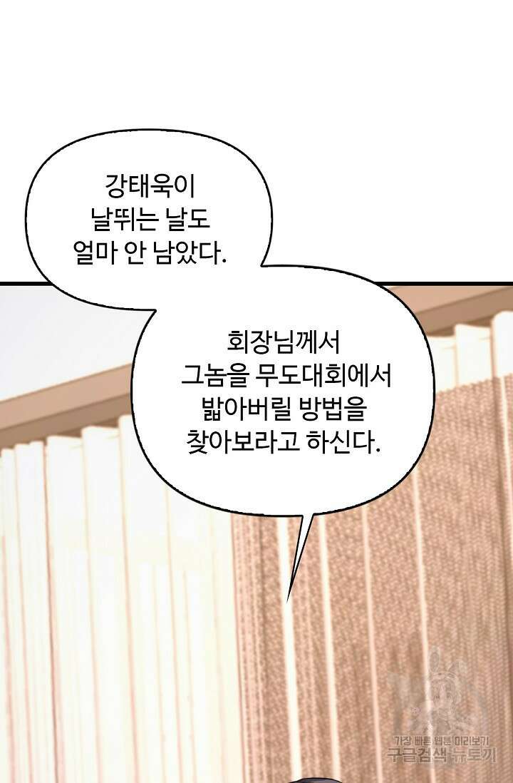 탑클래스 마스터의 귀환 24화 7