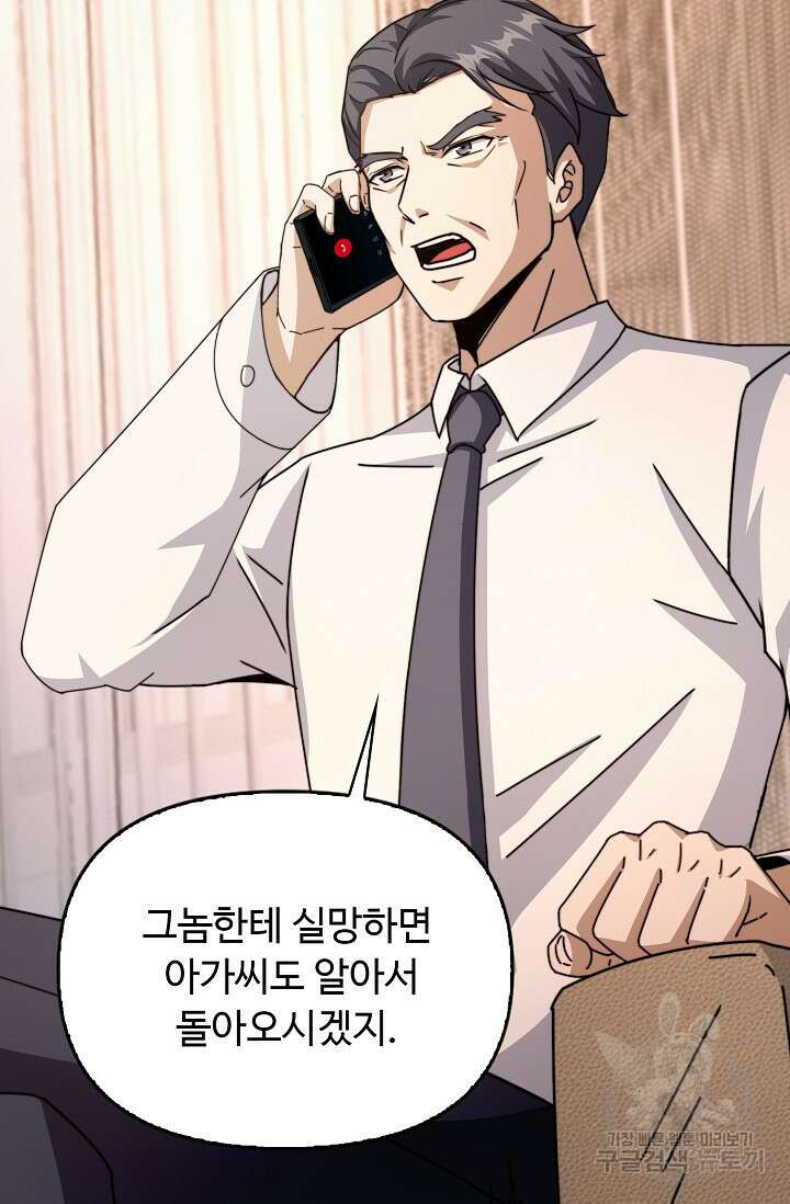 탑클래스 마스터의 귀환 24화 8