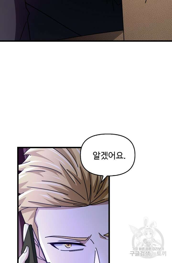 탑클래스 마스터의 귀환 24화 9