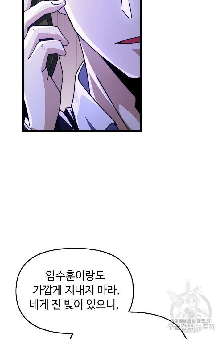 탑클래스 마스터의 귀환 24화 10