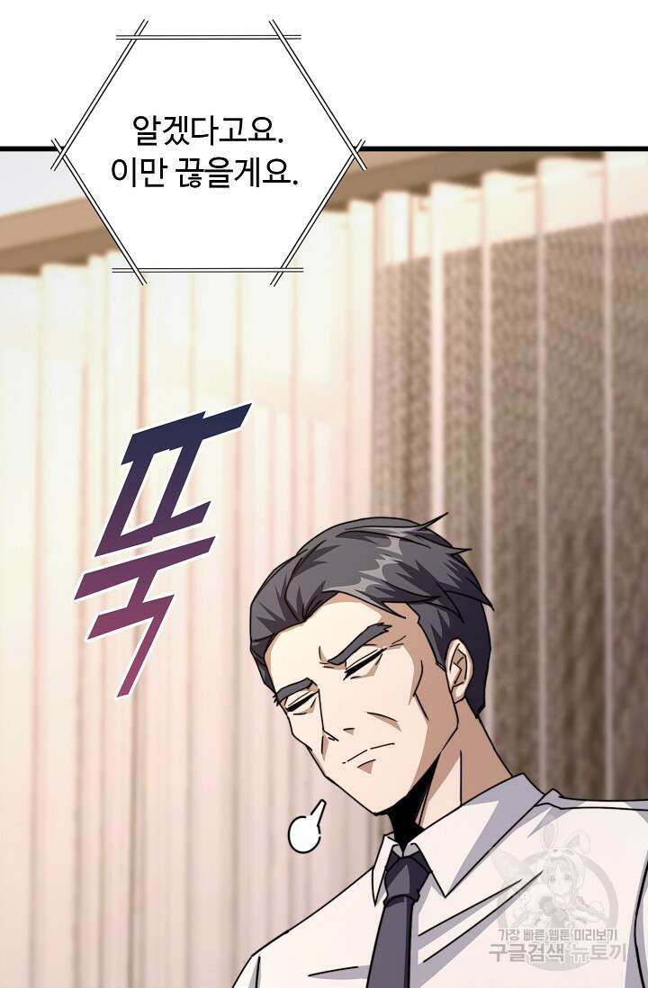 탑클래스 마스터의 귀환 24화 12