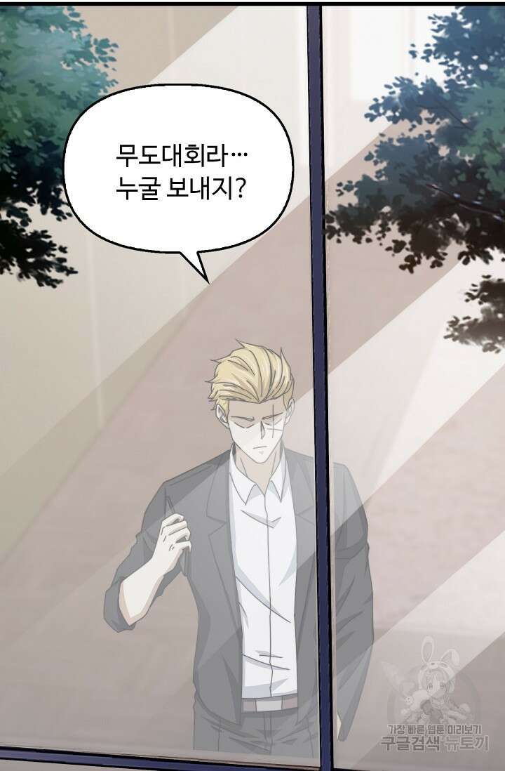 탑클래스 마스터의 귀환 24화 14