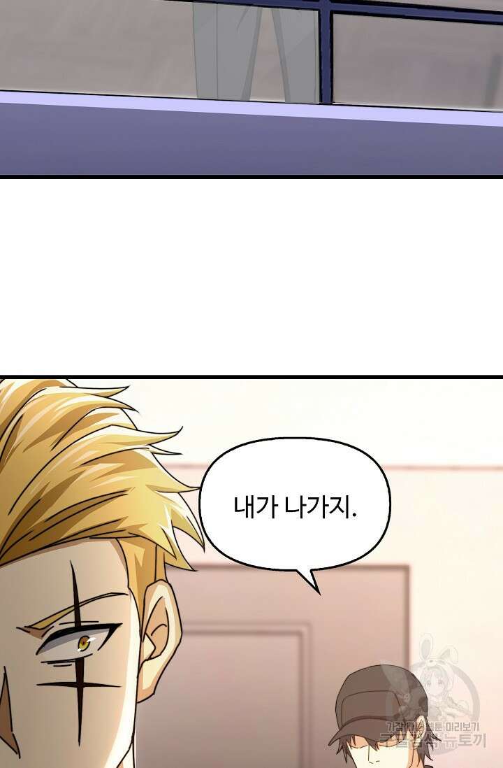 탑클래스 마스터의 귀환 24화 15