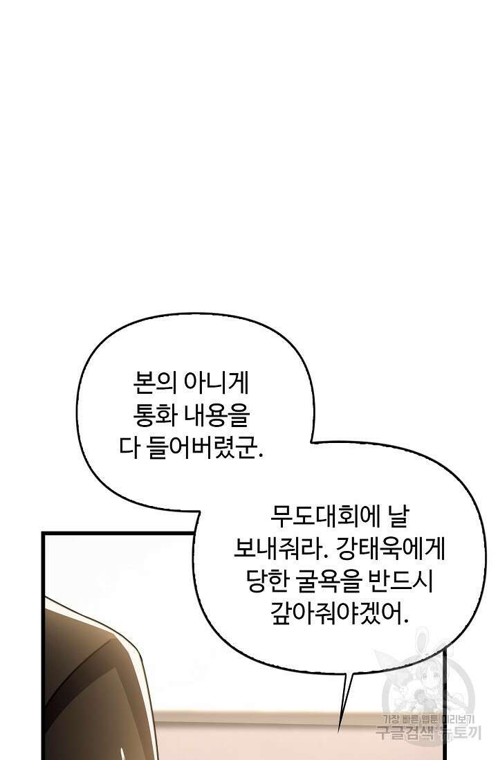 탑클래스 마스터의 귀환 24화 18