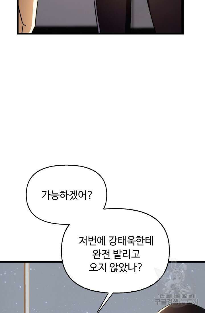 탑클래스 마스터의 귀환 24화 20