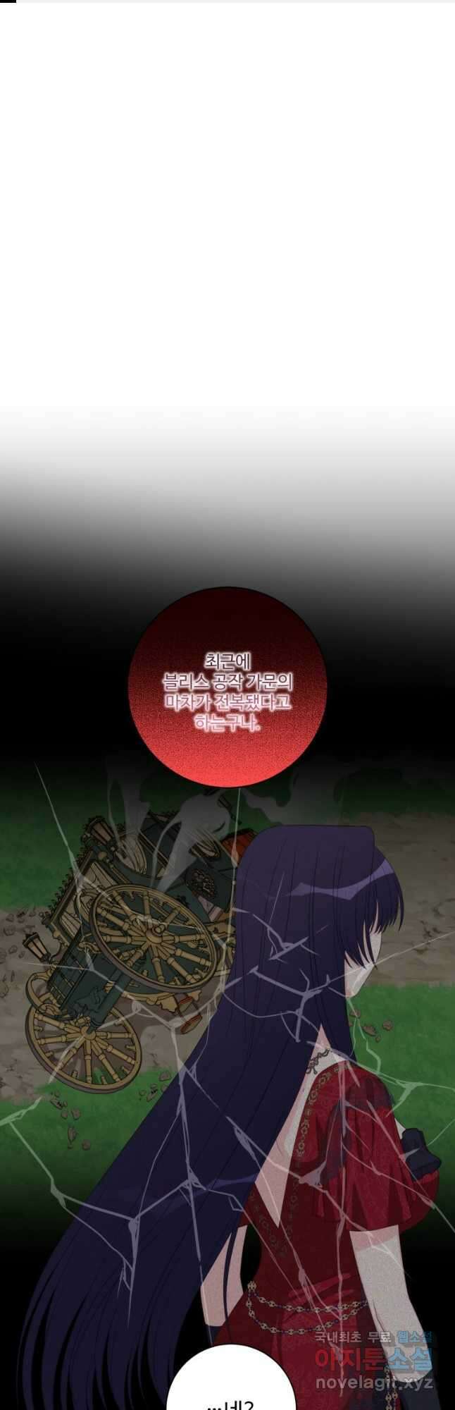 선량한 남자 주인공을 타락시켰다 73화 1