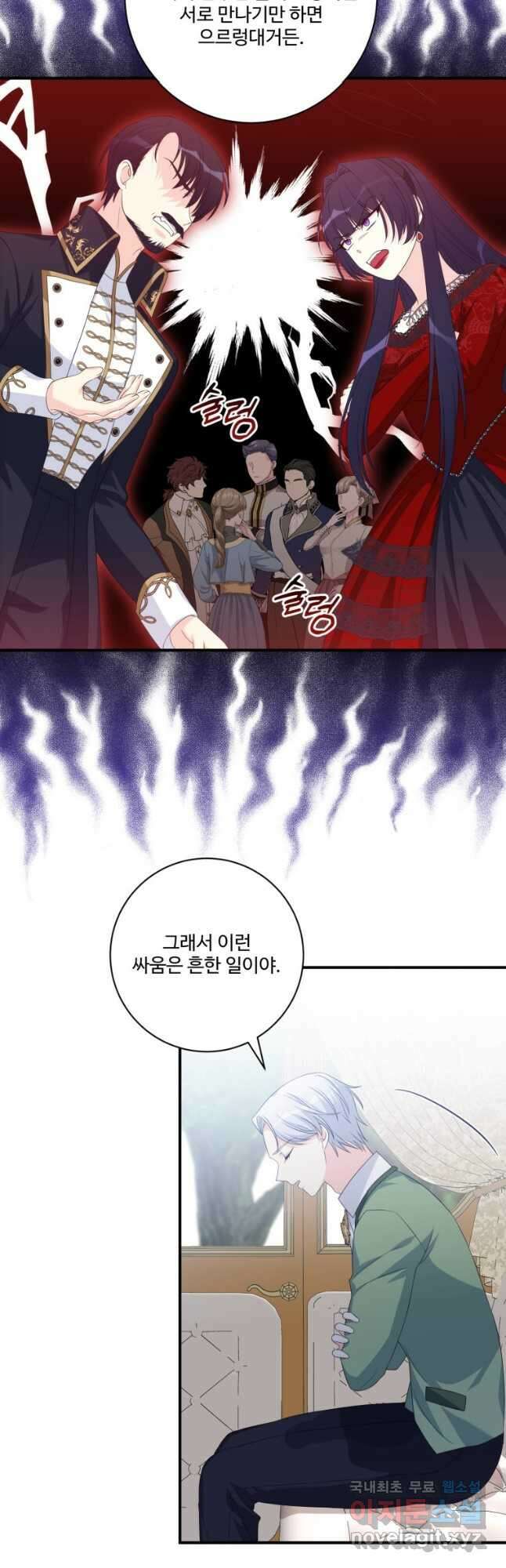 선량한 남자 주인공을 타락시켰다 73화 6