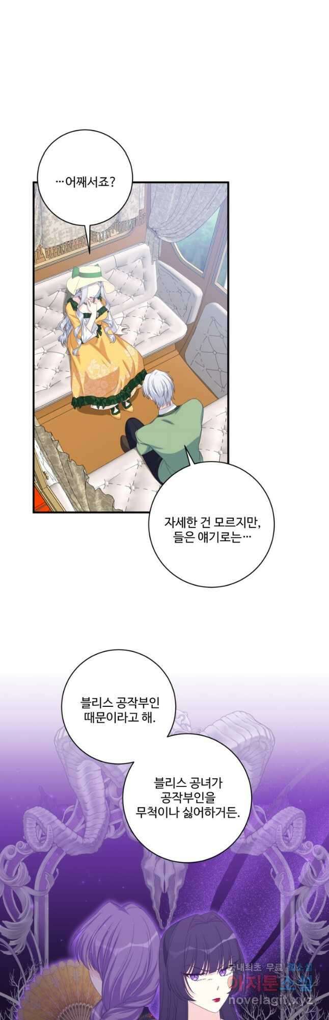 선량한 남자 주인공을 타락시켰다 73화 7