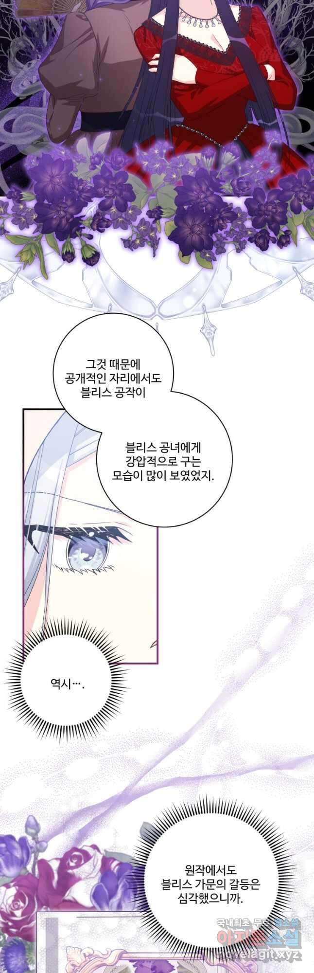 선량한 남자 주인공을 타락시켰다 73화 8