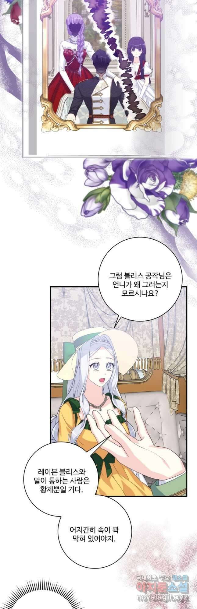 선량한 남자 주인공을 타락시켰다 73화 9