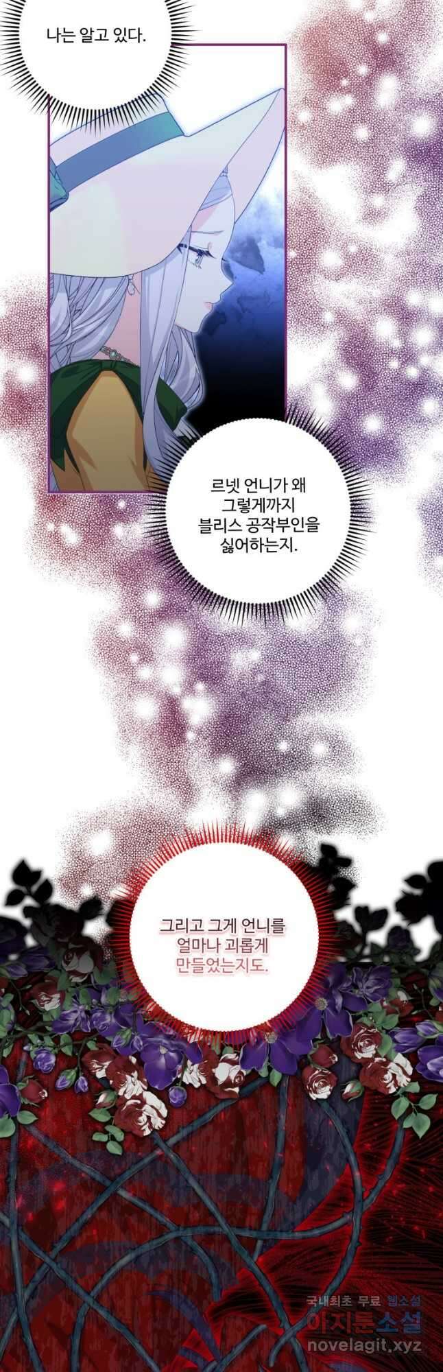 선량한 남자 주인공을 타락시켰다 73화 10