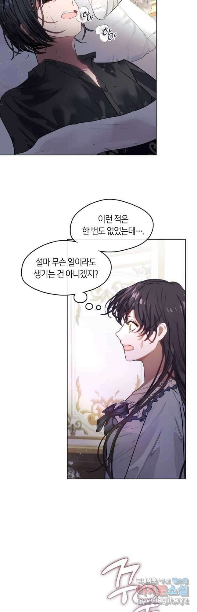 가족들이 나한테 집착한다 외전 5화 2
