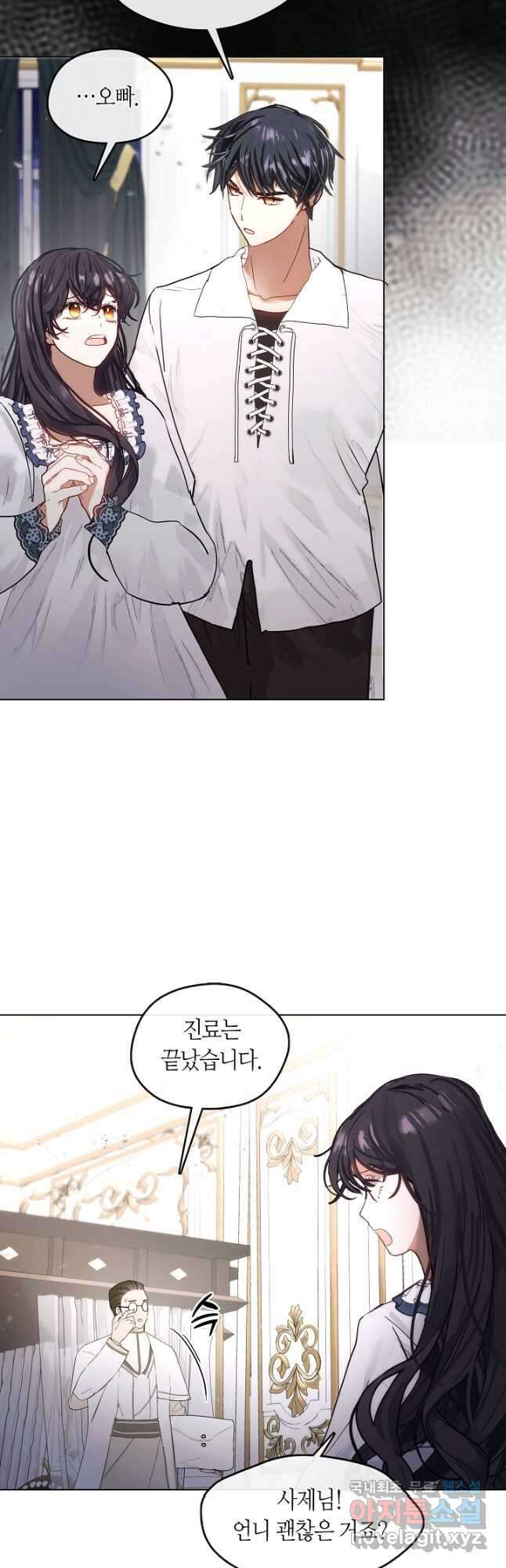 가족들이 나한테 집착한다 외전 5화 4