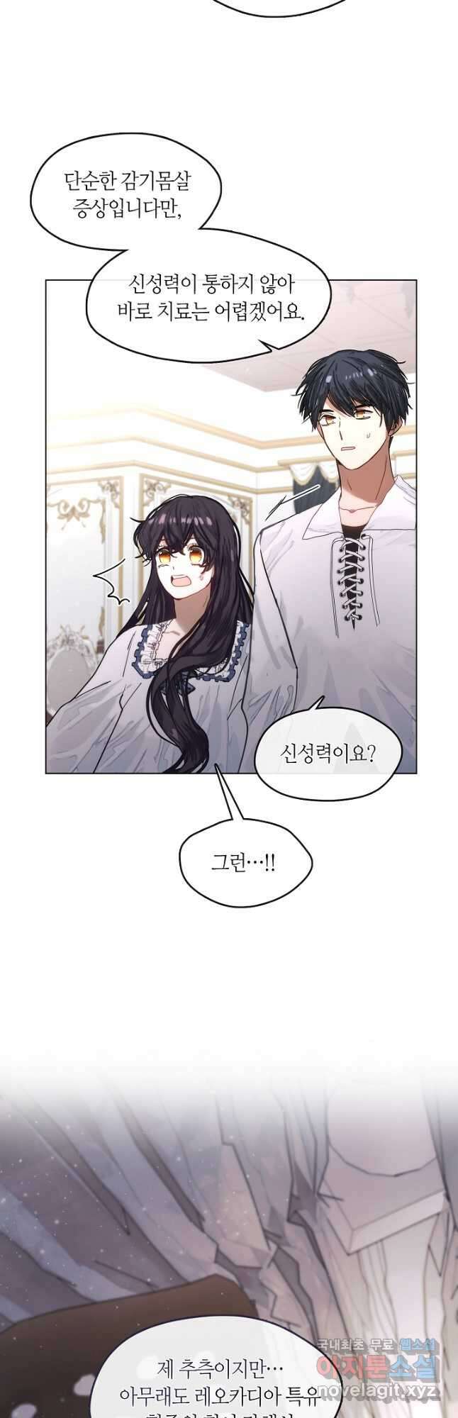 가족들이 나한테 집착한다 외전 5화 5