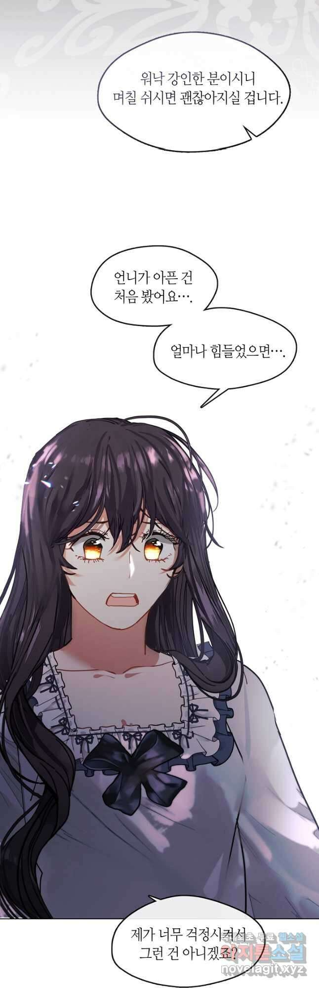 가족들이 나한테 집착한다 외전 5화 7