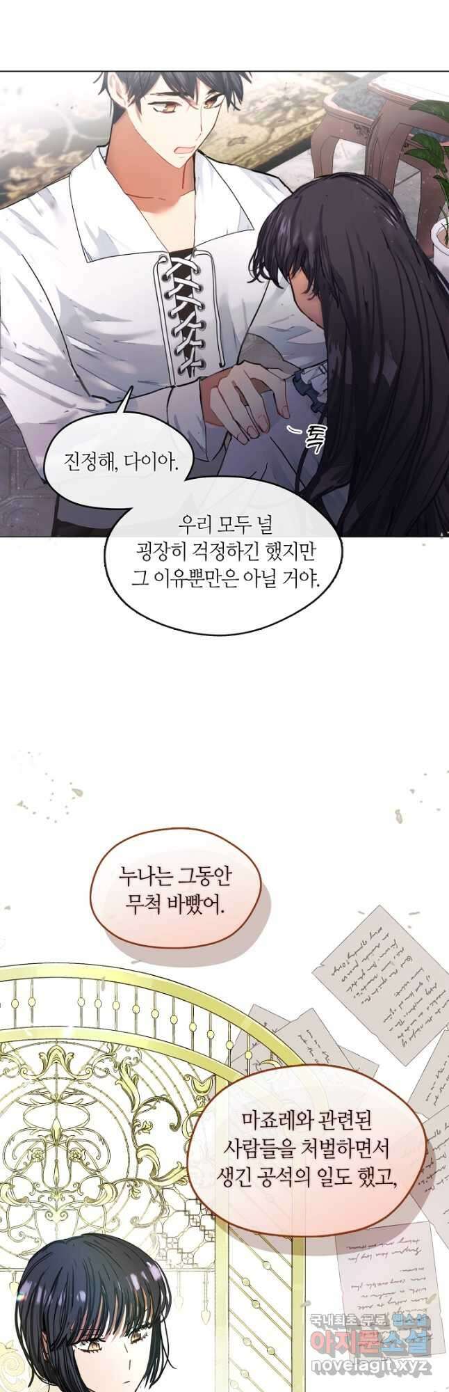 가족들이 나한테 집착한다 외전 5화 8