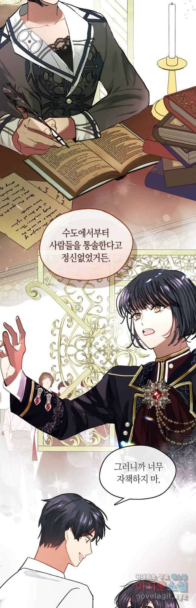 가족들이 나한테 집착한다 외전 5화 9