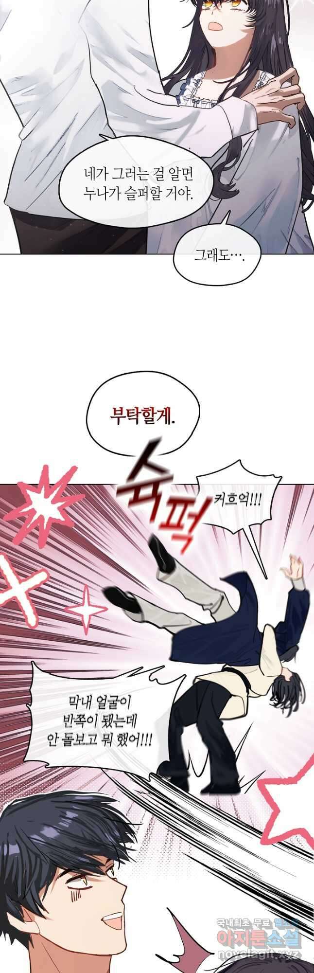 가족들이 나한테 집착한다 외전 5화 10