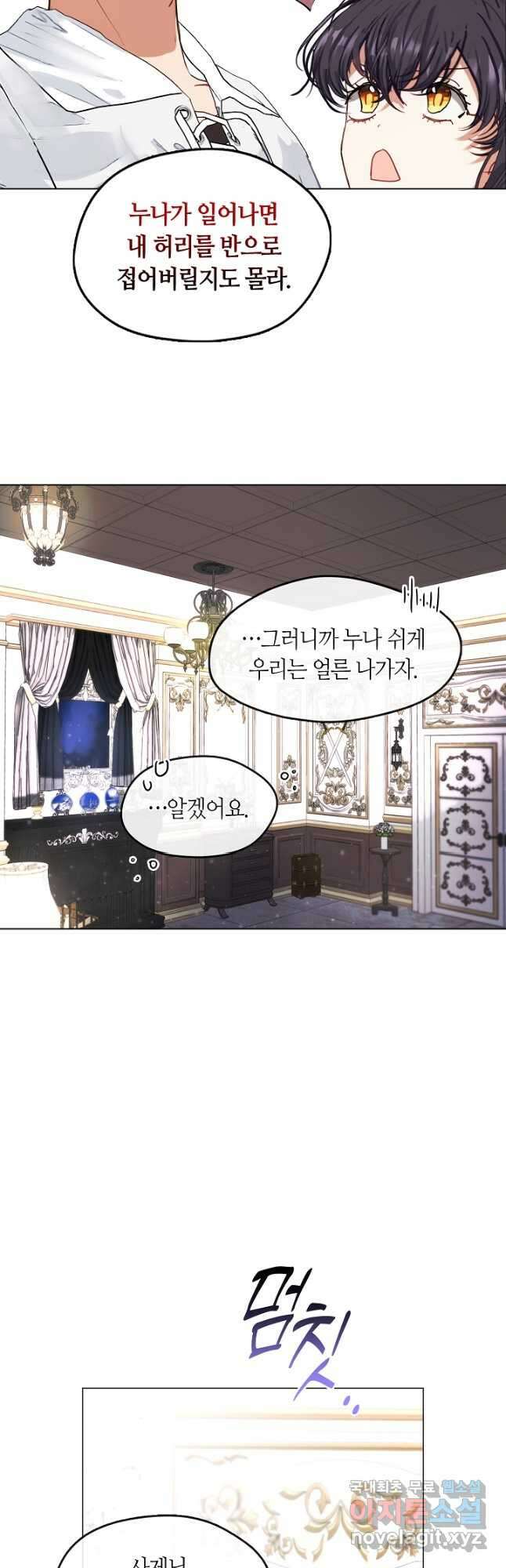 가족들이 나한테 집착한다 외전 5화 11