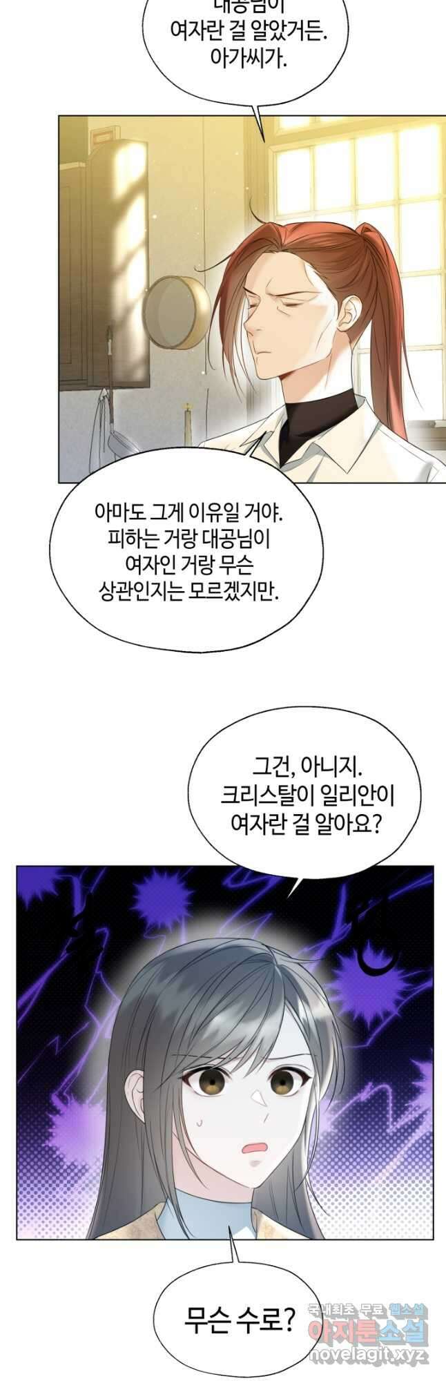 크리스탈 아가씨는 남자다 46화 2