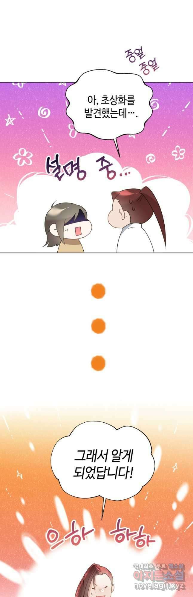 크리스탈 아가씨는 남자다 46화 3