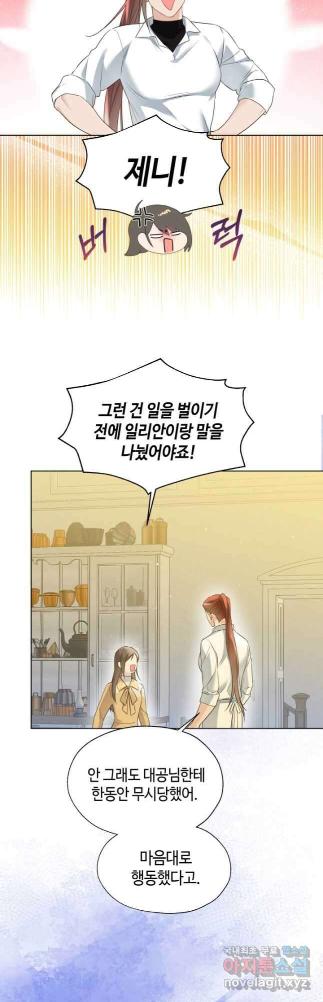 크리스탈 아가씨는 남자다 46화 4