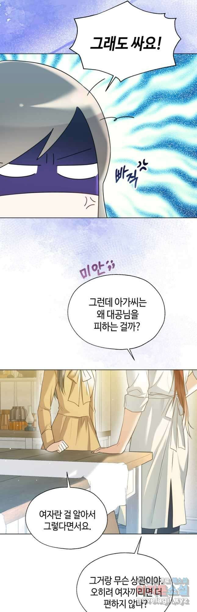크리스탈 아가씨는 남자다 46화 5
