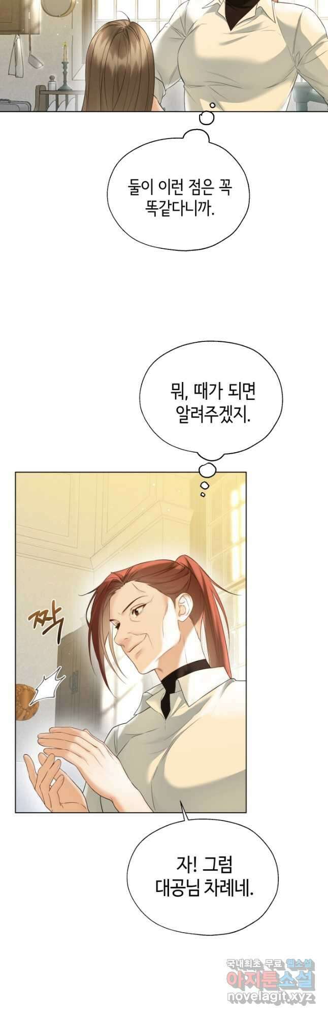 크리스탈 아가씨는 남자다 46화 7