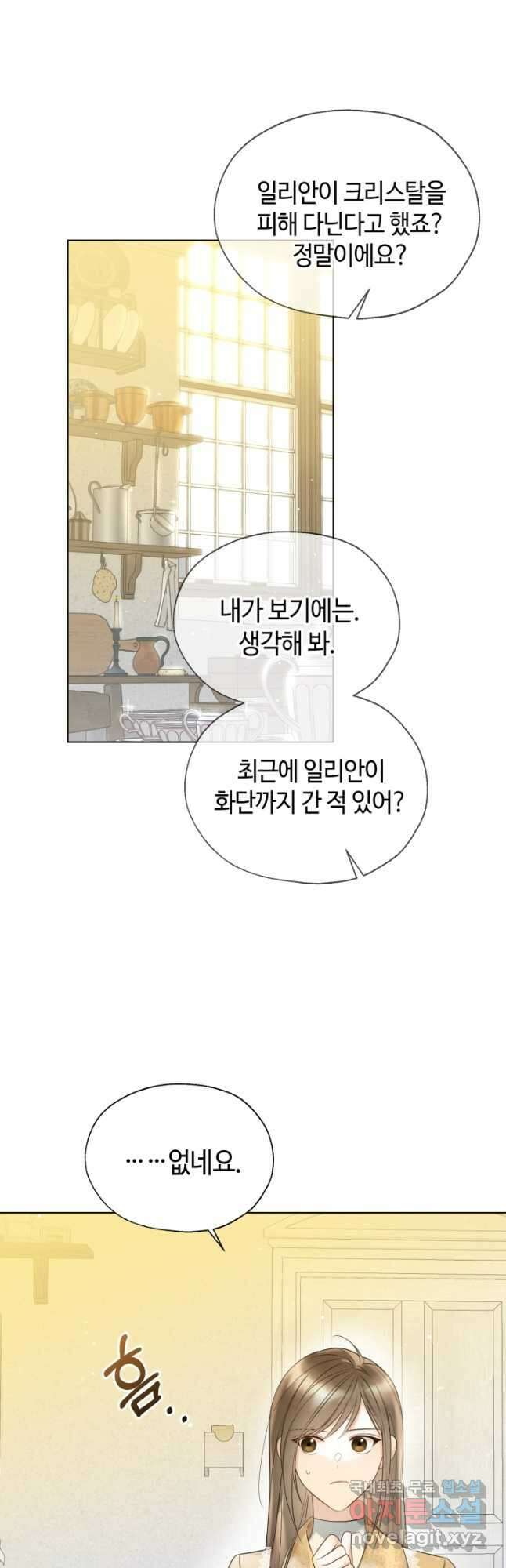 크리스탈 아가씨는 남자다 46화 8