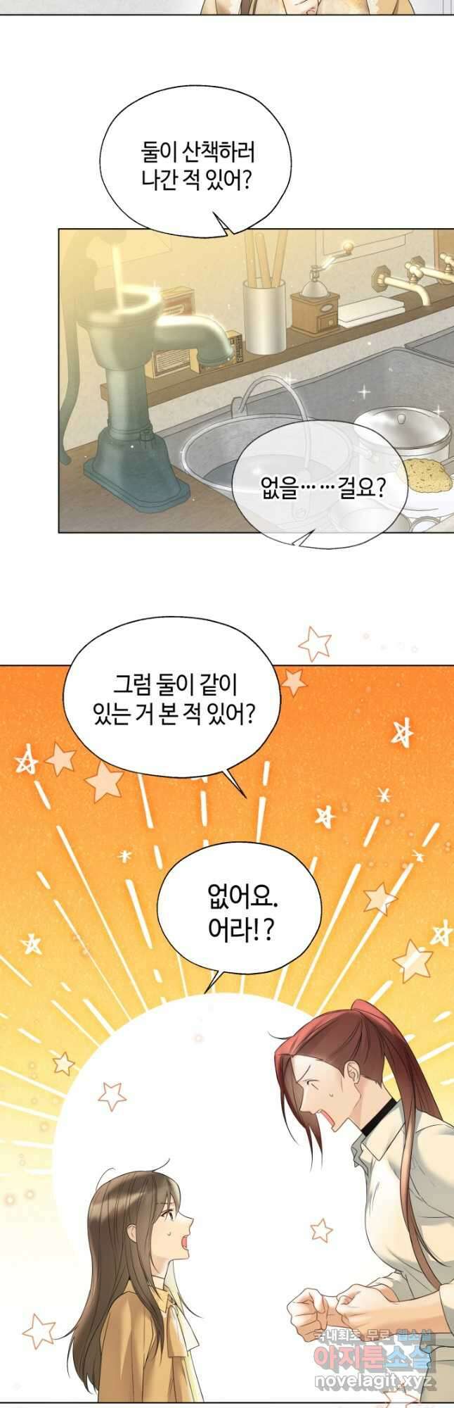 크리스탈 아가씨는 남자다 46화 9